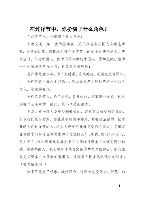 高三作文(杂文)在过洋节中,你扮演了什么角色？