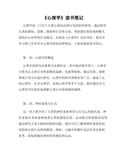 《心理学》读书笔记