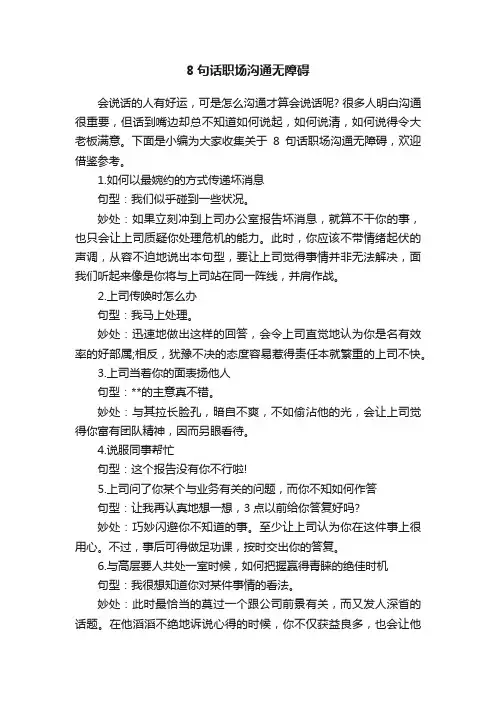 8句话职场沟通无障碍