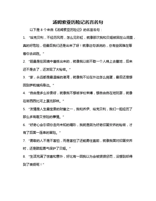 汤姆索亚历险记名言名句