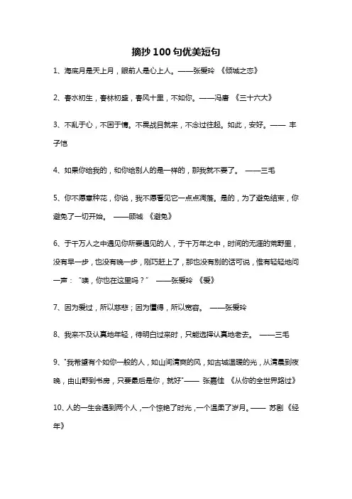 摘抄100句优美短句