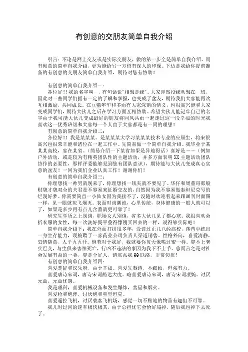 有创意的交朋友简单自我介绍