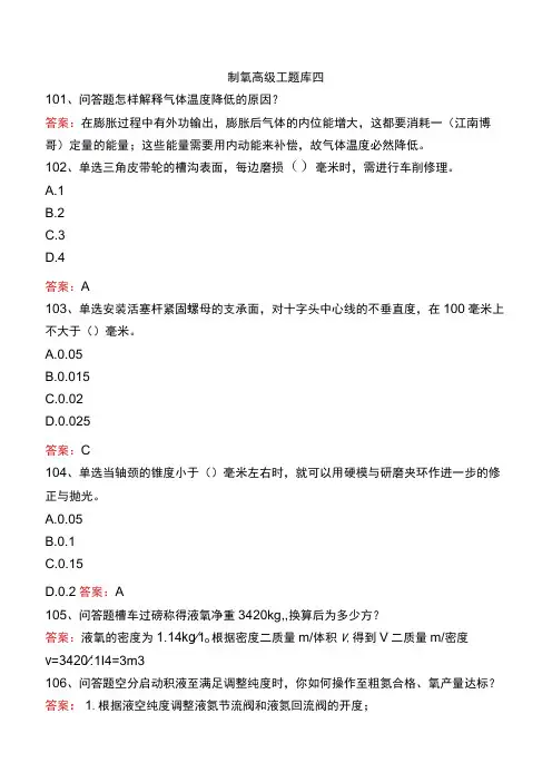 制氧高级工题库四