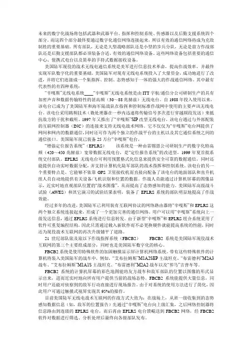 美国陆军战术互联网的现状与发展