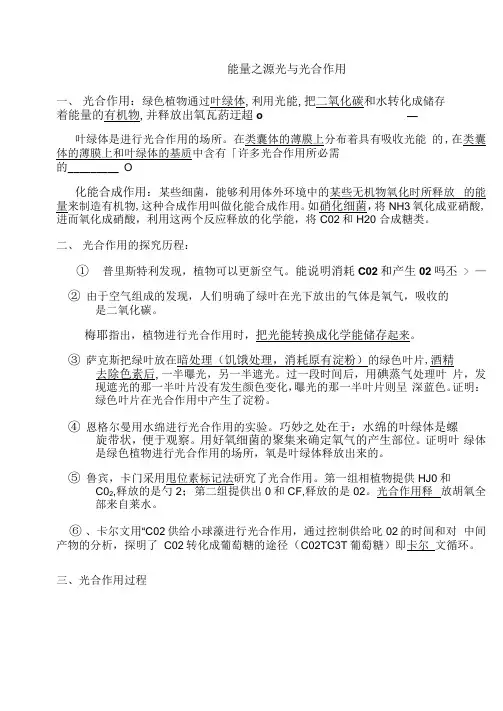 光合作用知识点总结