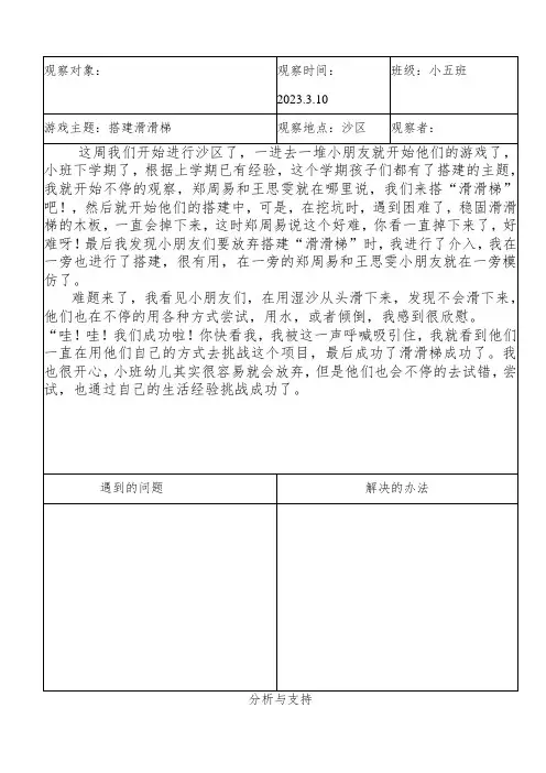 幼儿园户外游戏观察记录表 