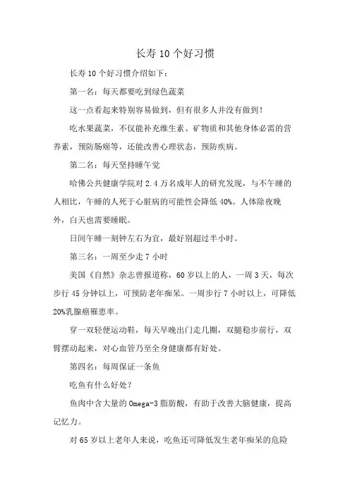长寿10个好习惯