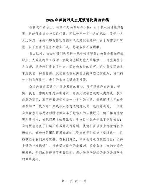 2024年师德师风主题演讲比赛演讲稿（二篇）