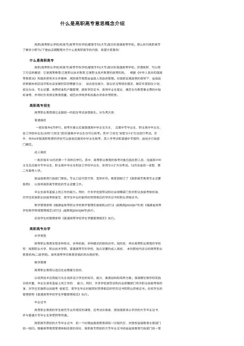 什么是高职高专意思概念介绍