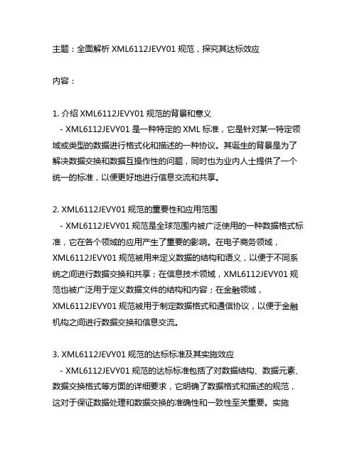 xml6112jevy01 达标