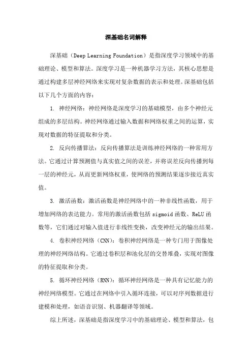 深基础名词解释