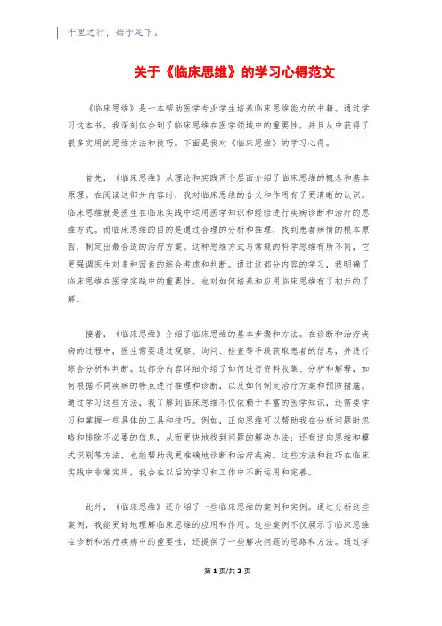 关于《临床思维》的学习心得范文