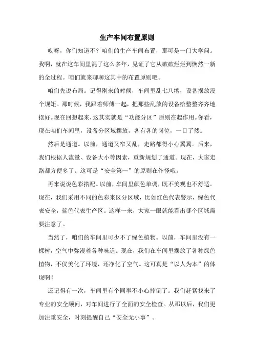 生产车间布置原则
