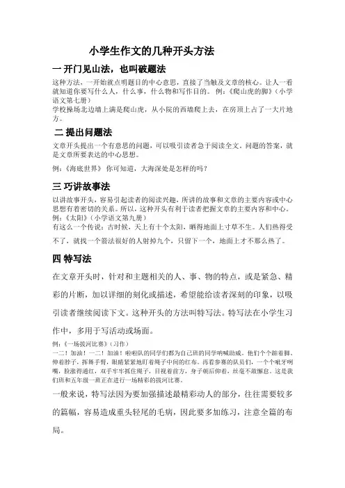 小学生作文的几种开头方法