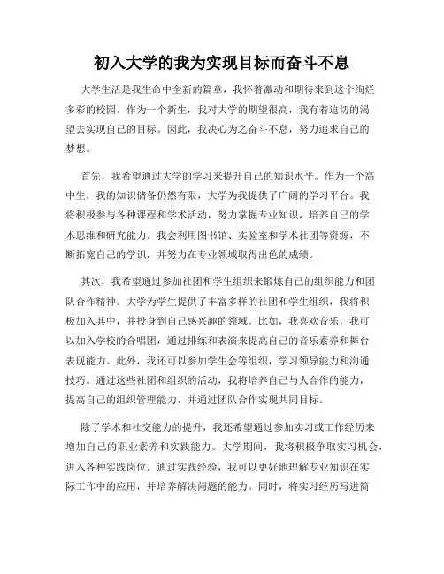 初入大学的我为实现目标而奋斗不息