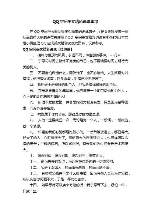 QQ空间美文精彩说说集锦