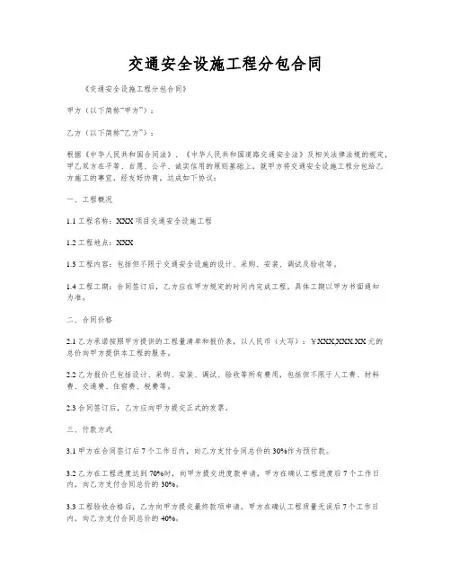 交通安全设施工程分包合同