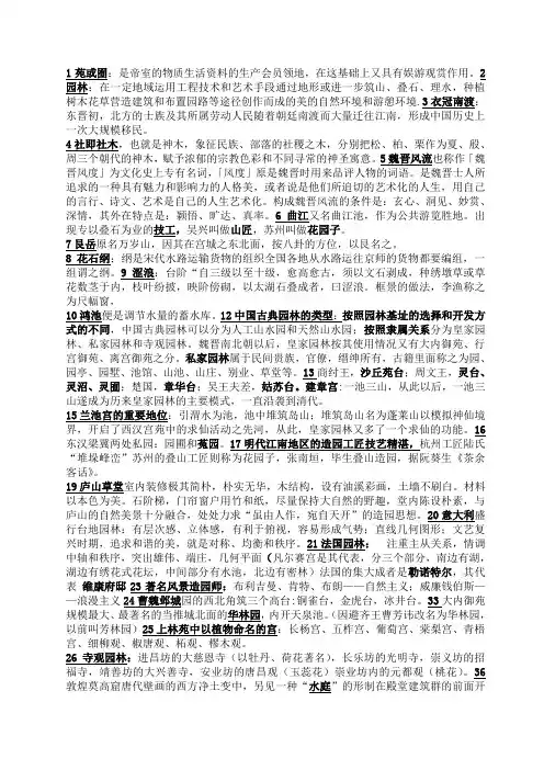 中国古典园林史