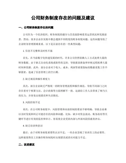公司财务制度存在的问题及建议