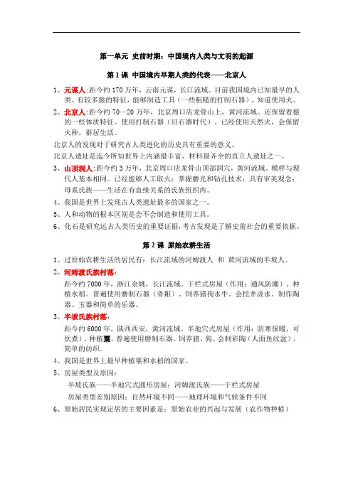 七上历史1—6课知识点