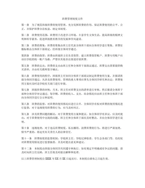 班费管理制度文件