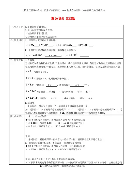 七年级数学上册第一章第20课时近似数导学案新版新人教版