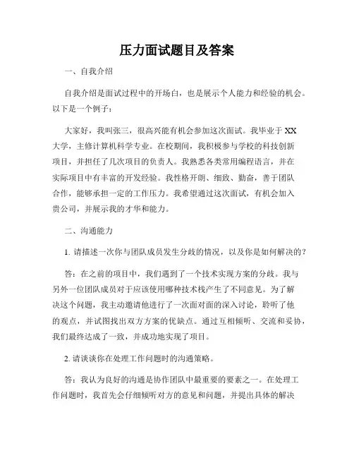 压力面试题目及答案