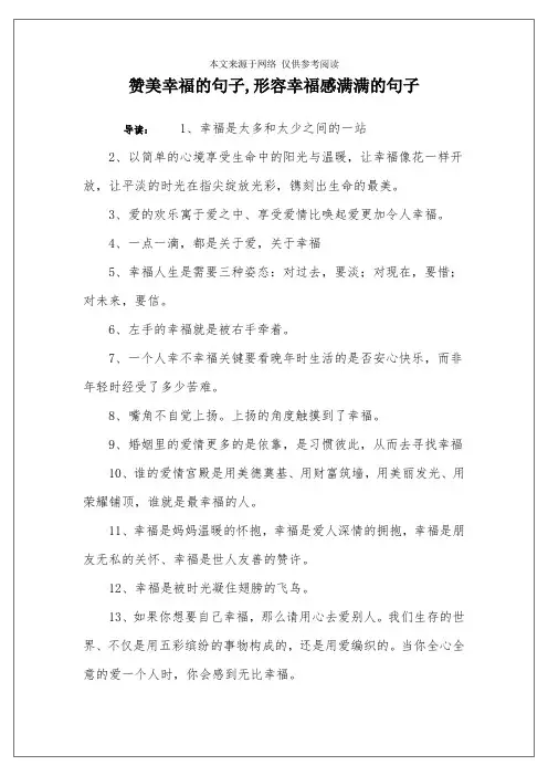 赞美幸福的句子,形容幸福感满满的句子