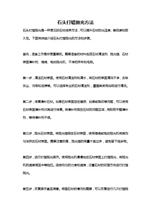 石头打蜡抛光方法