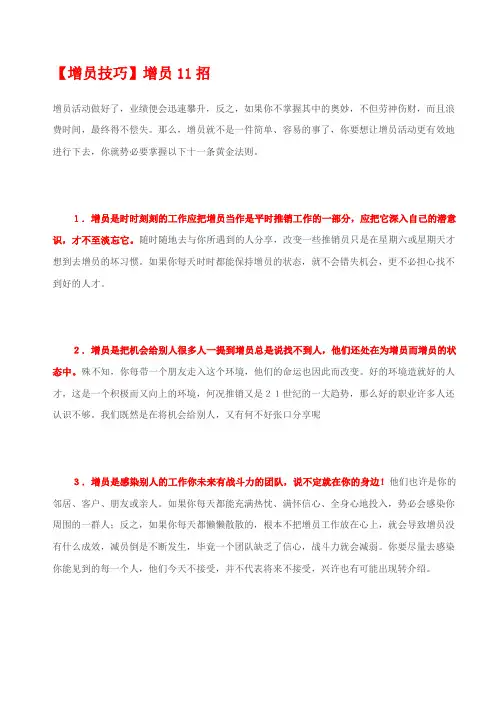 增员技巧1.增员11招