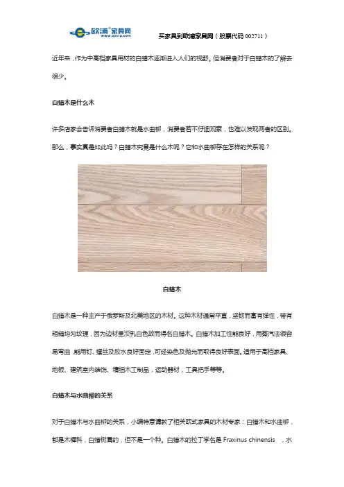 白蜡木和水曲柳的关系