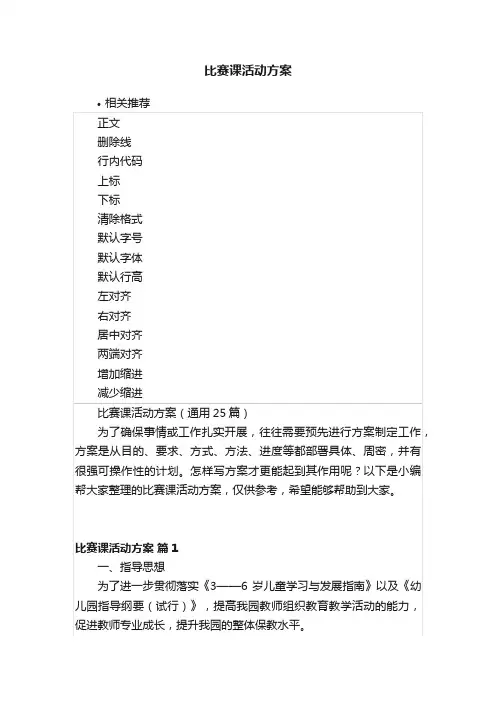 比赛课活动方案