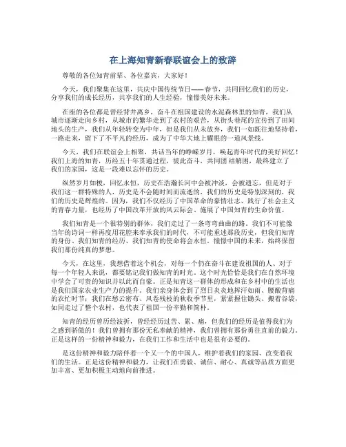 在上海知青新春联谊会上的致辞