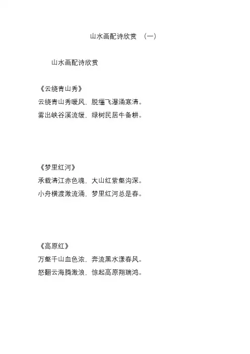 山水画配诗欣赏 (一)