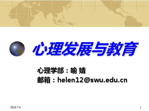 心理发展与教育课件(PPT 90页)