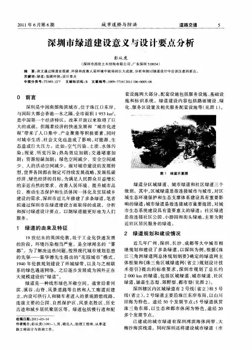深圳市绿道建设意义与设计要点分析
