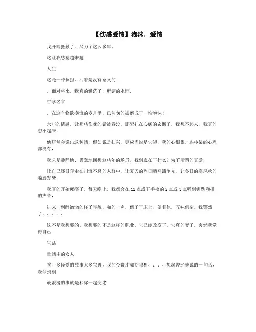 【伤感爱情】泡沫.爱情