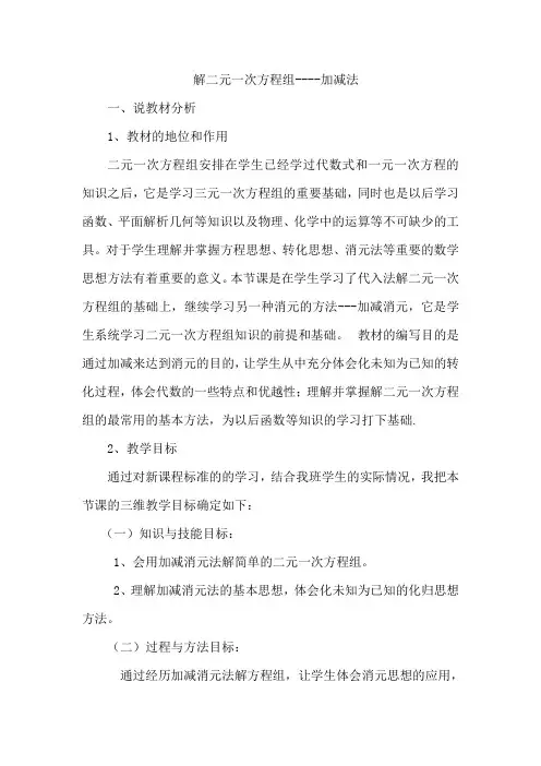 解二元一次方程组的评课稿 (1)