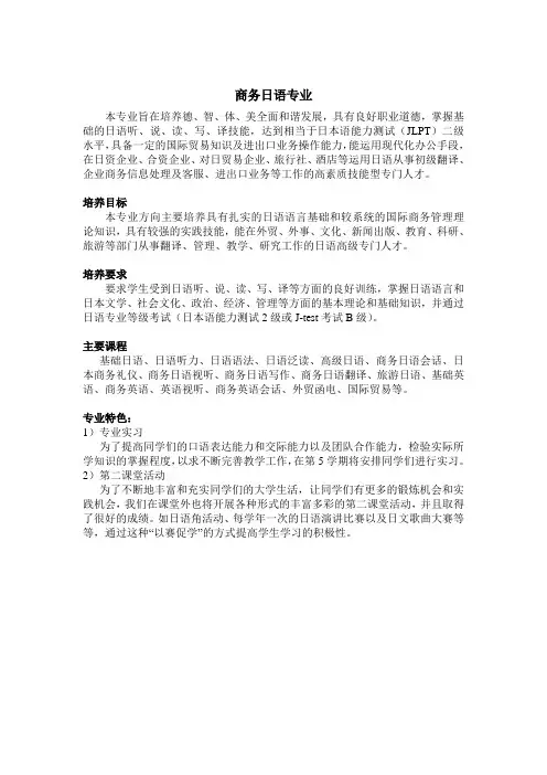 商务日语专业介绍