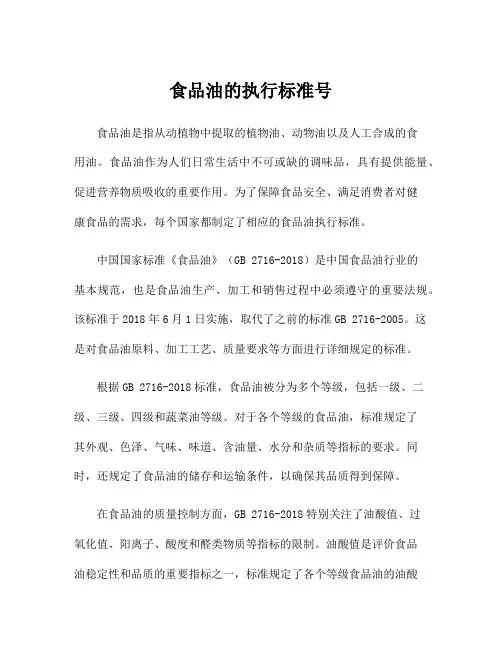 食品油的执行标准号