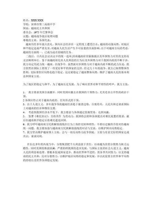 立场文件范本1)越南分裂问题立场文件