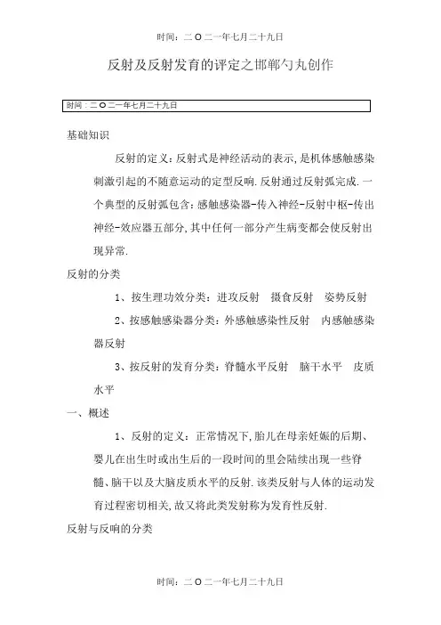 神经反射及反射发育的评定