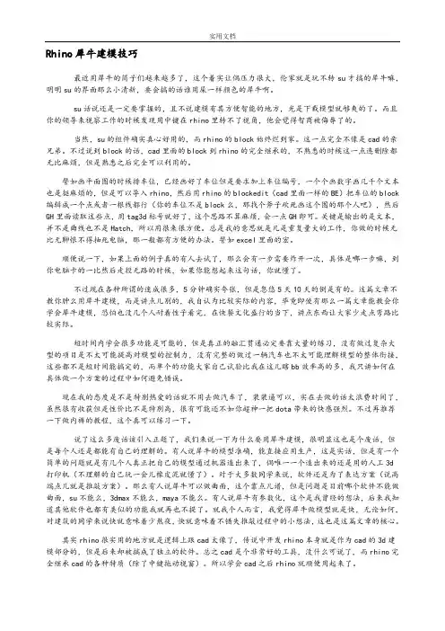 Rhino犀牛建模技巧