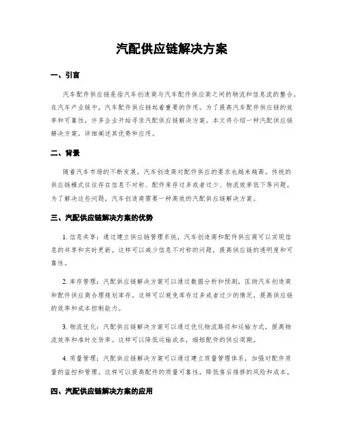汽配供应链解决方案