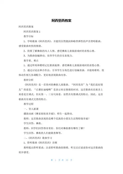 阿西里西教案