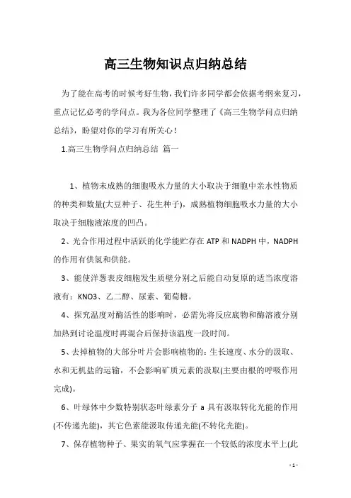 高三生物知识点归纳总结
