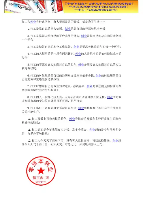 (新)打工与创业的44个区别.doc