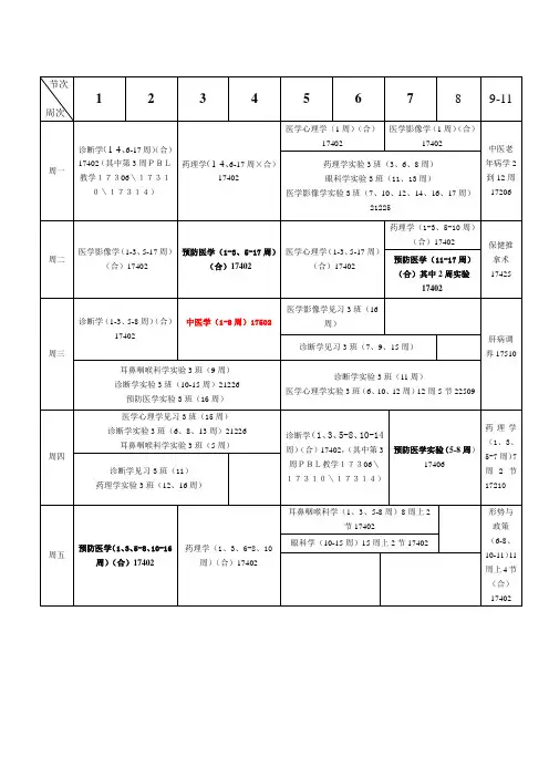 大三(上)课程表