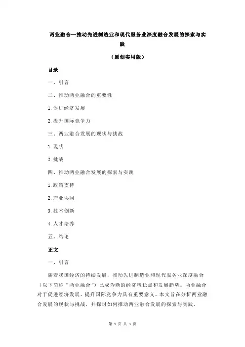 两业融合—推动先进制造业和现代服务业深度融合发展的探索与实践