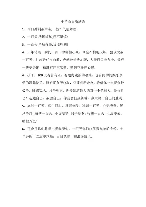 中考百日激励语